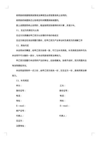 广州个人房屋续租合同