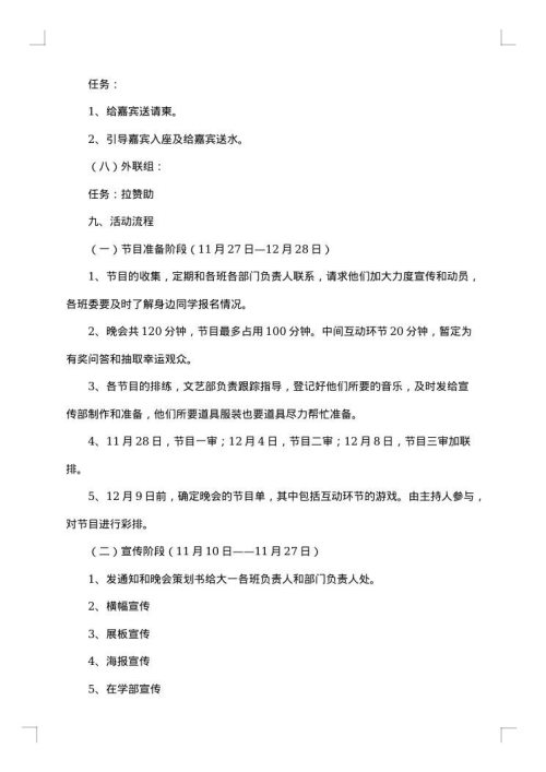 2025年大学元旦晚会活动主题策划书