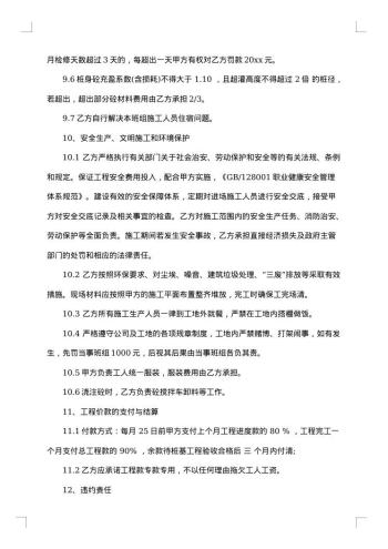 桩基工程分包合同