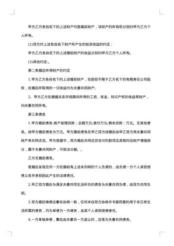 婚前房屋共同财产协议书