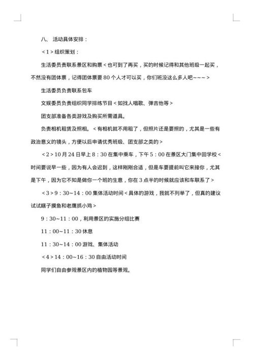 初中班级建设方案
