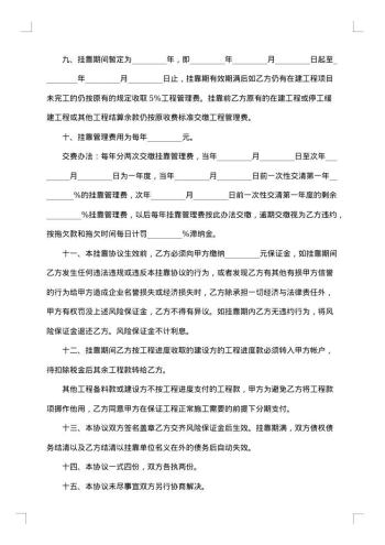 建筑项目挂靠协议