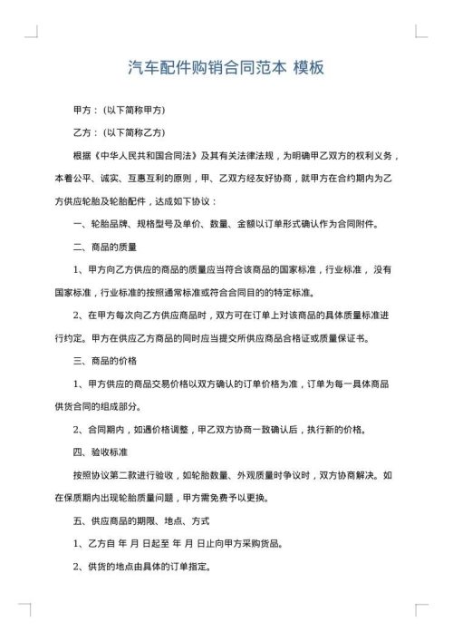 汽车配件购销合同范本