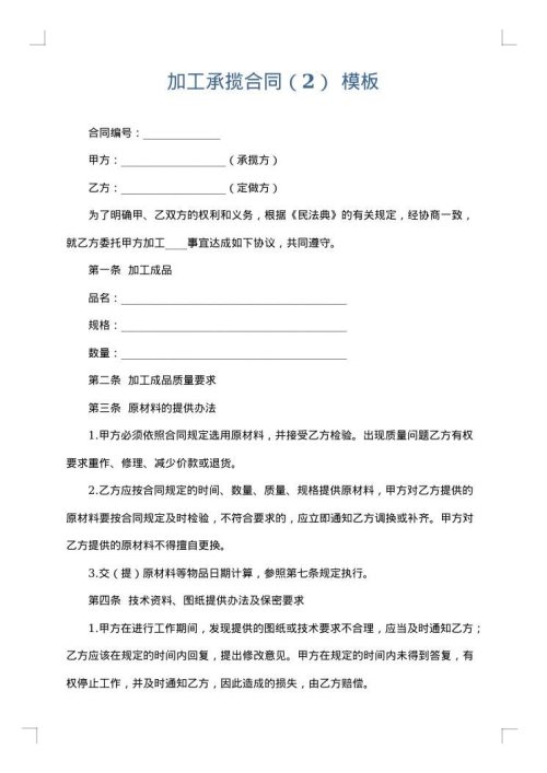 加工承揽合同（2）