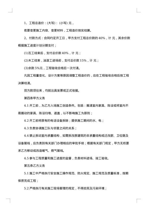 室内装修热门合同