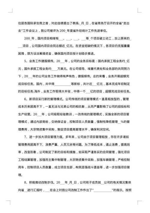 2025年企业总经理最新述职报告