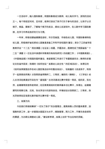 幼儿园财务工作总结集锦