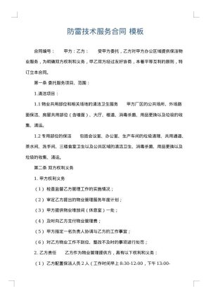 防雷技术服务合同