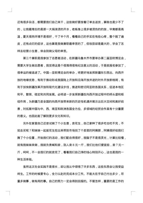 关于兼职的社会实践报告