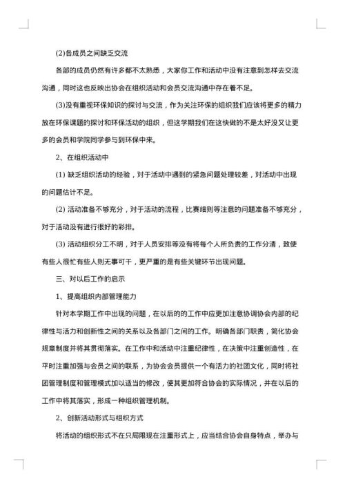 大学生社团的工作总结