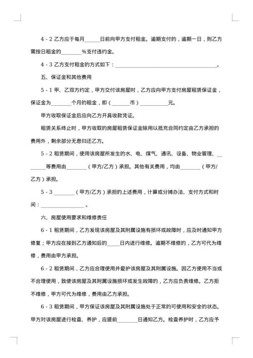 涉外房屋出租合同