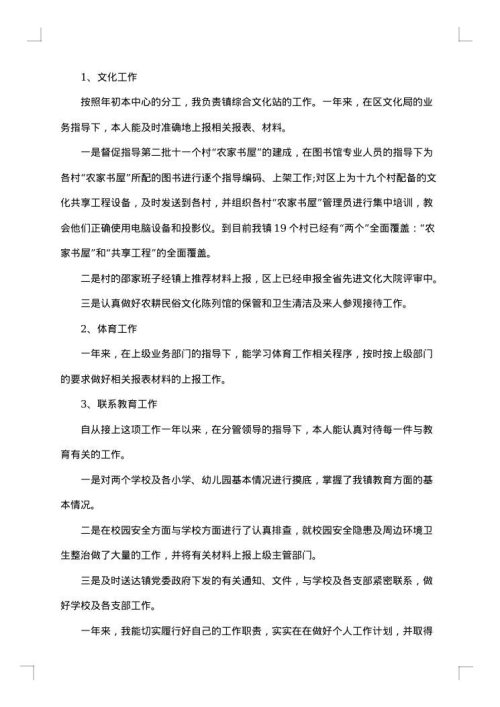 乡镇领导干部个人述职述廉报告