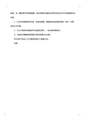 危险货物运输热门合同