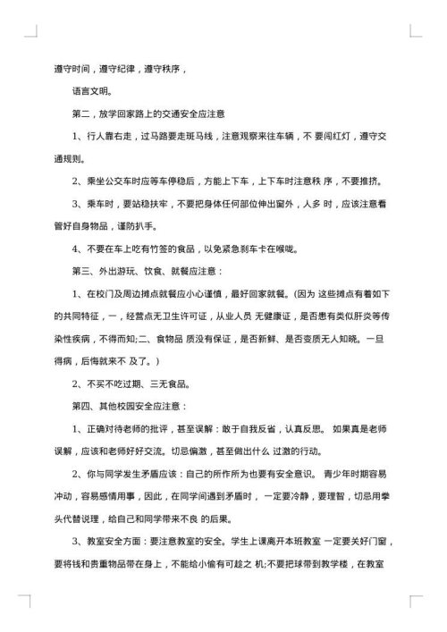 小学假期“出行安全教育”主题班会教案