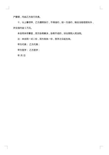 工厂承包经营协议书