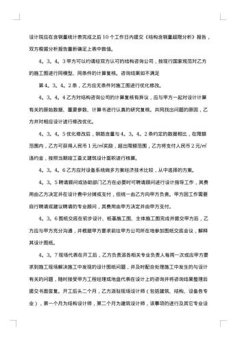 建设工程设计合同范本