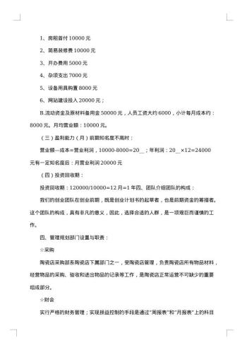 创业计划书范文大学生