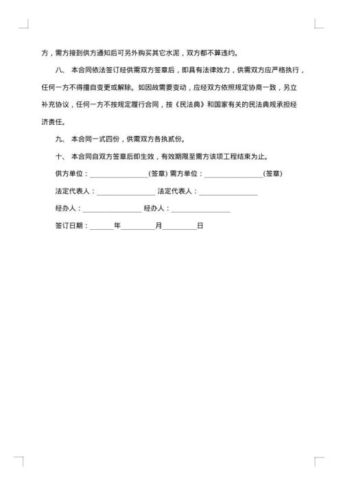 购销水泥合同集合
