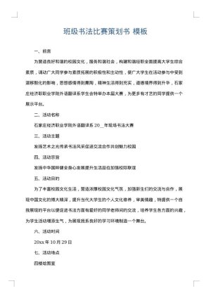 班级书法比赛策划书