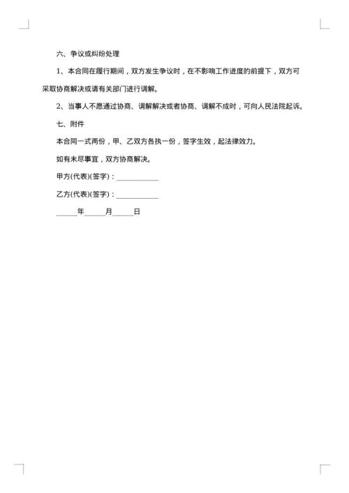 装饰公司装修合同