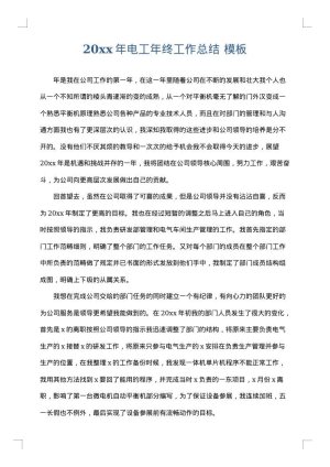 2025年电工年终工作总结