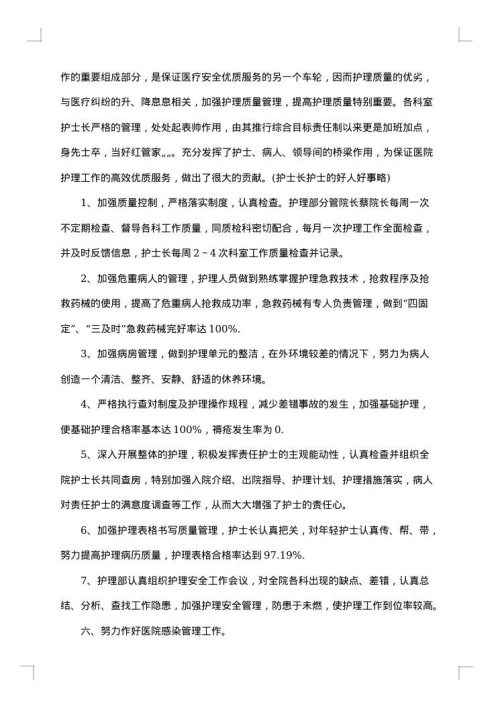 2025年护士述职报告