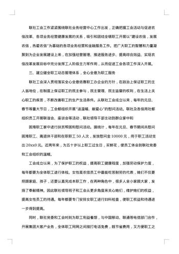 20xx年基层工会总结