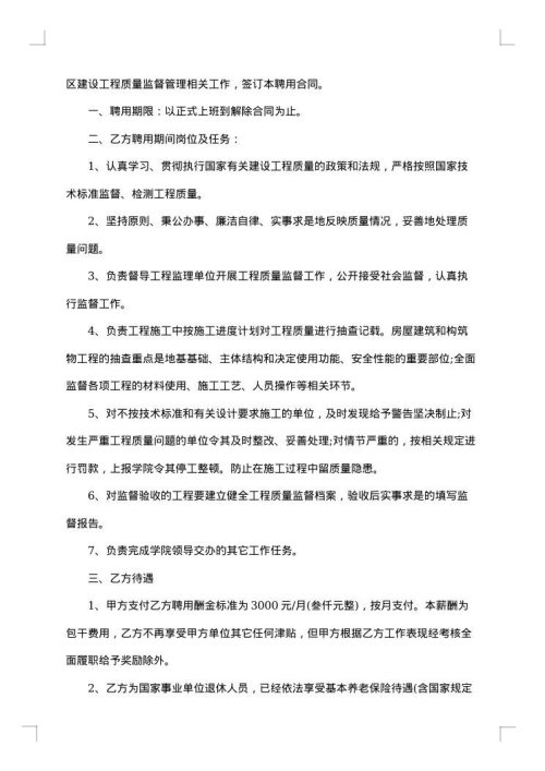 专家聘用合同