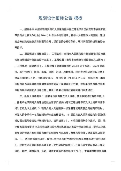 规划设计招标公告