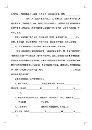 医疗纠纷起诉状