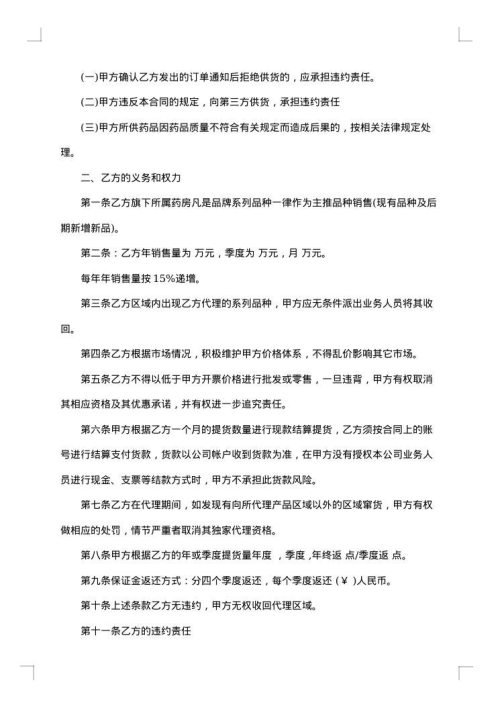 区域合同