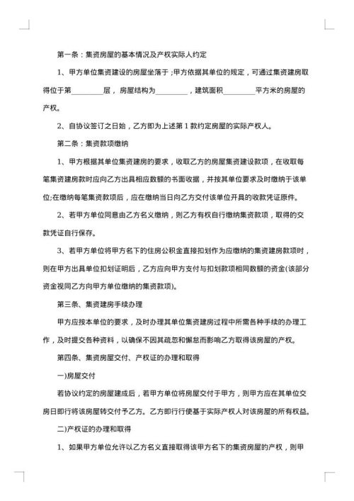 二手四室房屋买卖合同