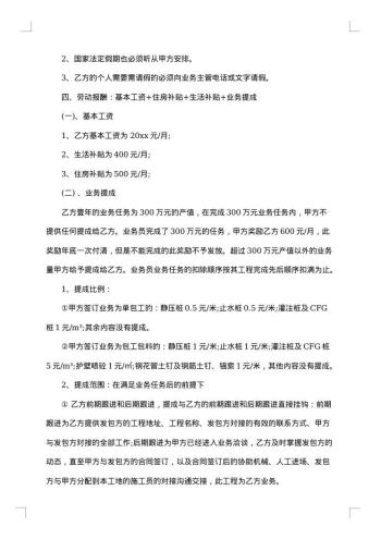业务员劳务合同