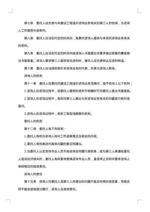 造价咨询合同