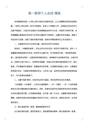 高一教师个人总结