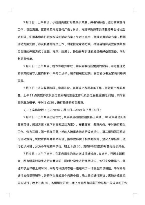 2025年暑假三下乡活动方案