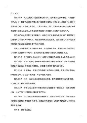 医药行业设立中外合资经营企业合同