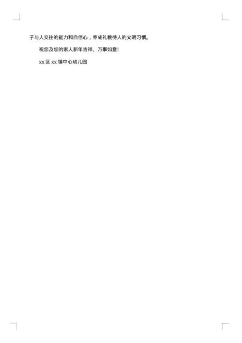 关于单位2025年元旦放假通知