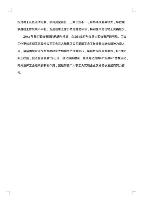 铁路工会工作总结
