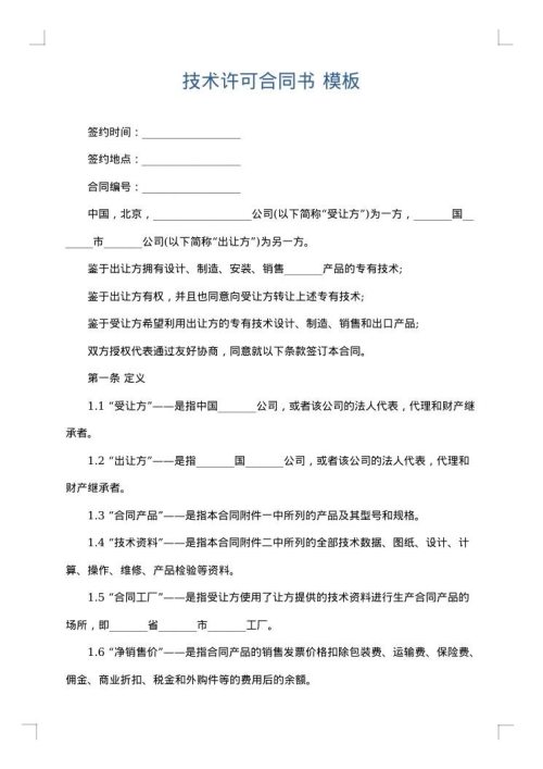 技术许可合同书