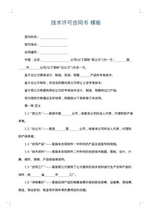 技术许可合同书