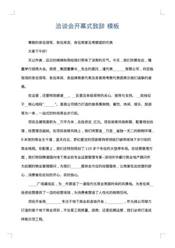 洽谈会开幕式致辞