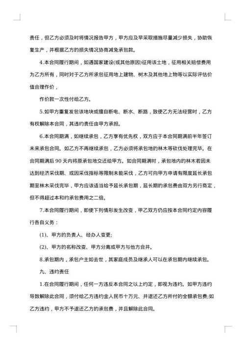 精选最新农村土地承包合同范本