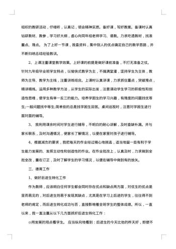 20xx年高一上学期班主任工作总结