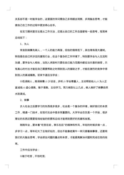 工程造价工作总结