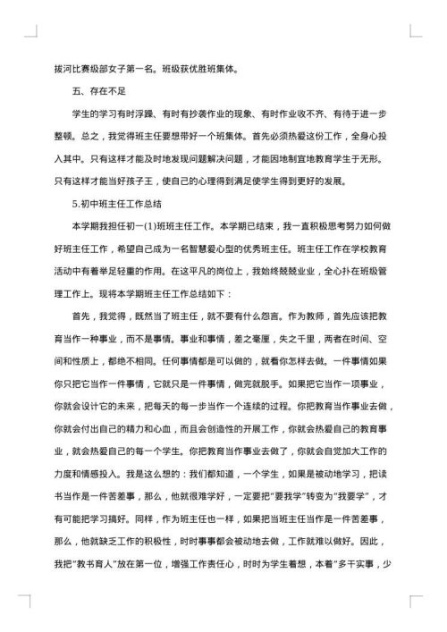 初中班主任下学期工作总结范文