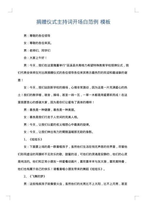捐赠仪式主持词开场白范例