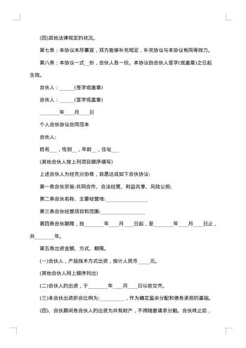 关于多人合伙协议书