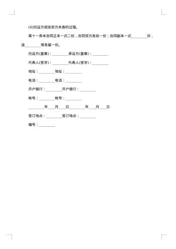 物流运输合同(燃料)