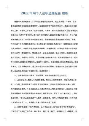 2025年局个人述职述廉报告